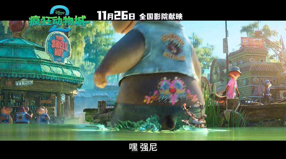 《疯狂动物城2》中文配音确定 新预告片公布(图5) 《疯狂动物城2》中文配音确定 新预告片公布