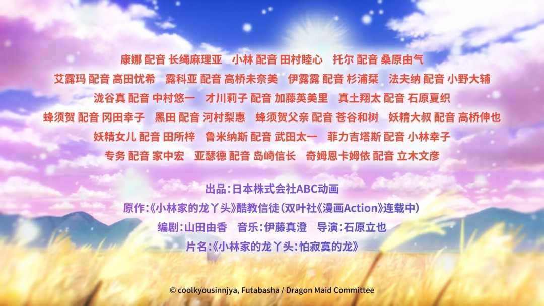 京阿尼《小林家的龙女仆 怕寂寞的龙》内地定档!11月17日上映(图3) 京阿尼《小林家的龙女仆 怕寂寞的龙》内地定档!11月17日上映
