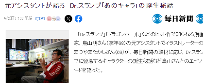 昔日助手谈《阿拉蕾》秘闻 摩托怪客源自鸟山明酷爱摩托(图3) 昔日助手谈《阿拉蕾》秘闻 摩托怪客源自鸟山明酷爱摩托