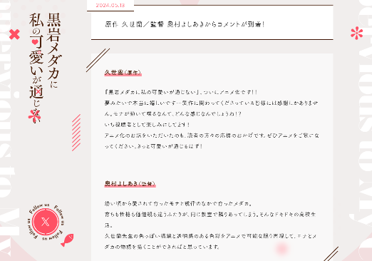 恋爱喜剧漫画《我的可爱对黑岩目高不管用》宣布动画化 首个PV放出