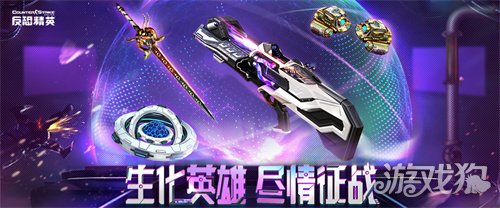 生化英雄更新改版CSOL新史诗改造武器上线(图1)