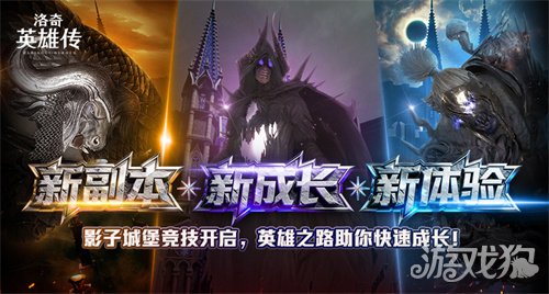 《洛奇英雄传》多项助力成长系统开启！赛博科技风时装今日上新！(图1)