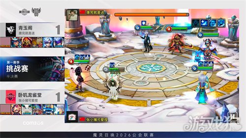 《魔灵召唤》2026公会联赛第一赛季挑战赛落幕 “青玉阁”斩获冠军(图2)
