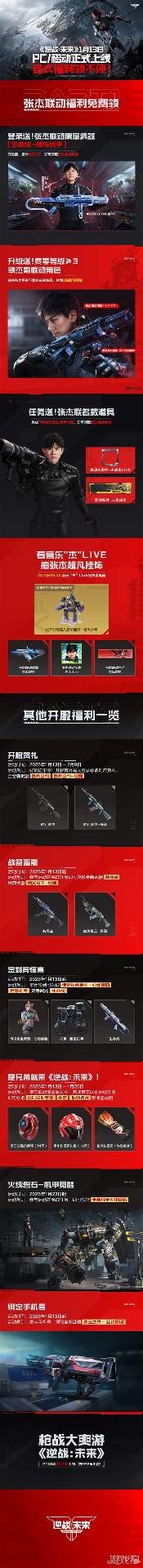 《逆战：未来》PC/移动已正式上线！把FPS玩出花(图7)
