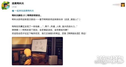 《逃离鸭科夫》或将与本家《逃离塔科夫》联动(图4)