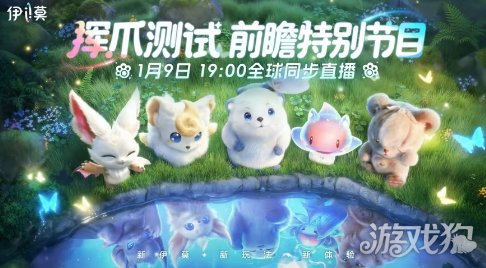 再次集结！国产开放世界《伊莫》二测定档1月23日(图3)