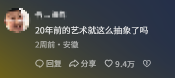 冲上百万播放的《我赚钱了》，让小登们发现20年前的人也很抽象