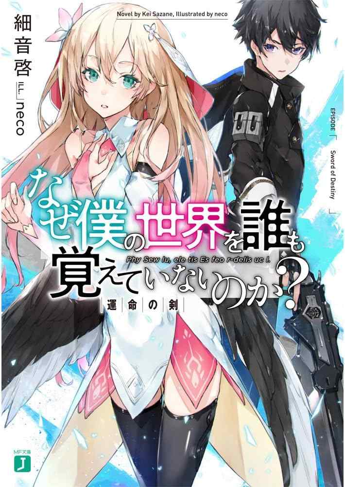轻小说改编动画《为何我的世界被遗忘了？》首个宣传预告放出 7月开播