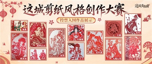 益世界携手非遗剪纸传承人，在《这城有良田》中寻找文化传承新表达(图9)