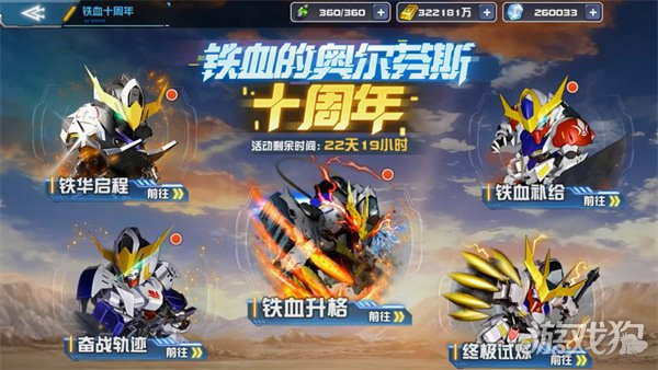 敢达决战十周年更新，送全新升格典藏6星！(图3)