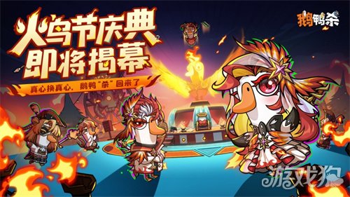 《鹅鸭杀》公测今日启动 全面升级移动端社交推理体验(图6)