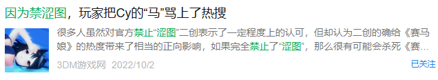 卡普空官方禁止R18二创，3D区的天要塌了吗？