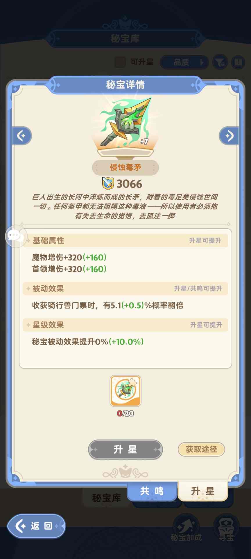 出发吧麦芬超级详细的纯t纯奶养成攻略（二、装备与秘宝）(图12)