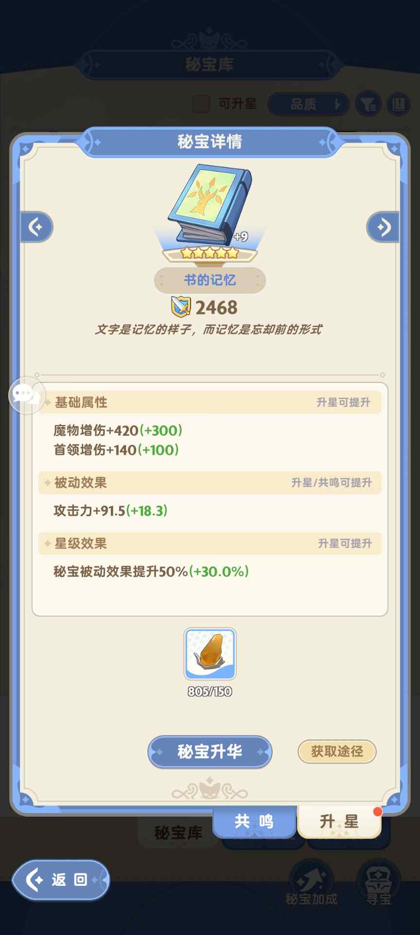 出发吧麦芬超级详细的纯t纯奶养成攻略（二、装备与秘宝）(图24)
