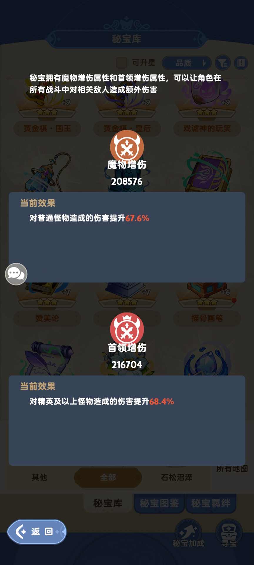 出发吧麦芬超级详细的纯t纯奶养成攻略（二、装备与秘宝）(图25)