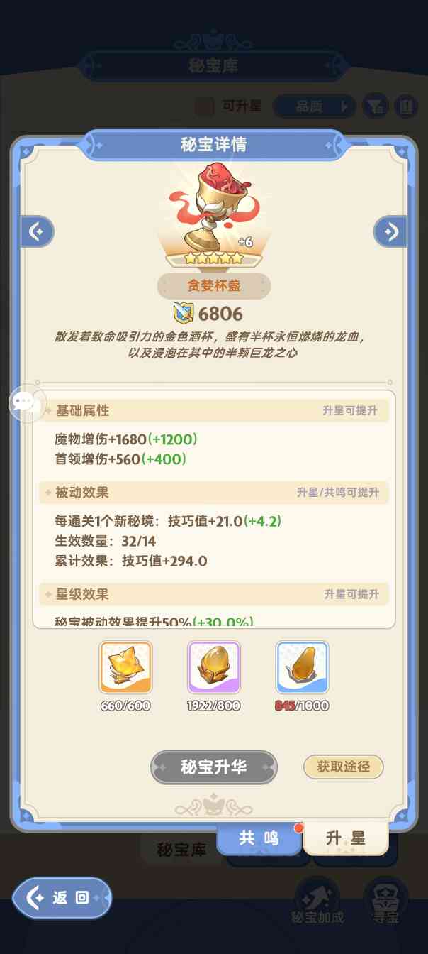 出发吧麦芬超级详细的纯t纯奶养成攻略（二、装备与秘宝）(图17)