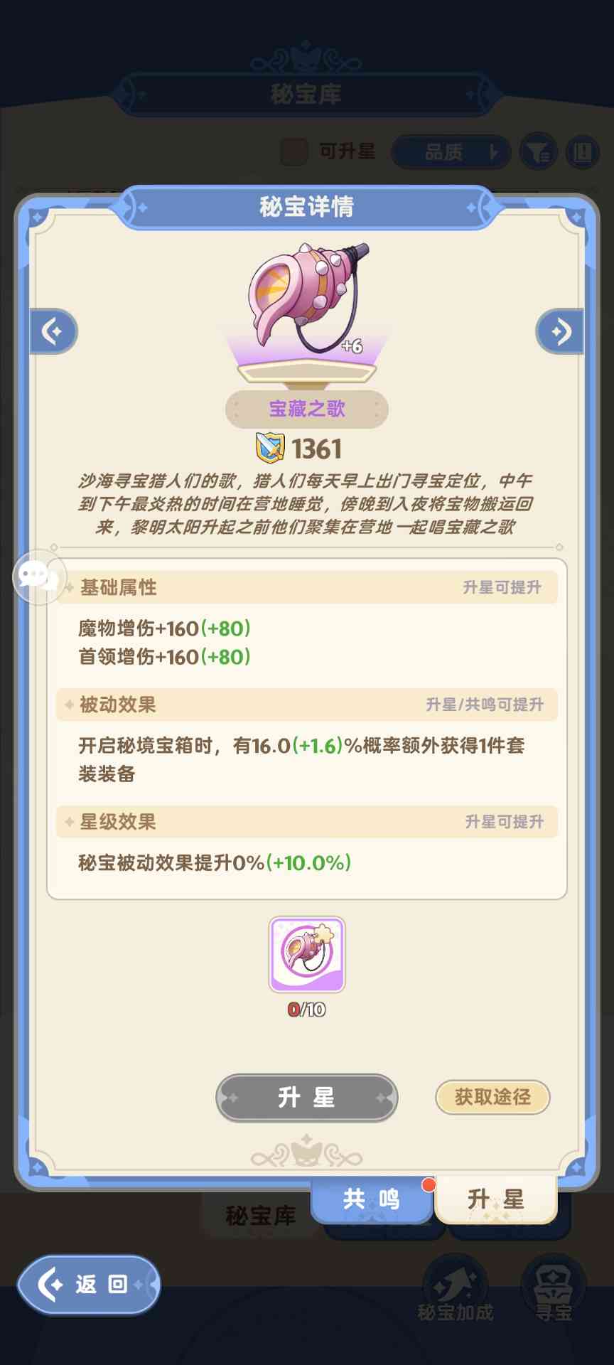 出发吧麦芬超级详细的纯t纯奶养成攻略（二、装备与秘宝）(图18)