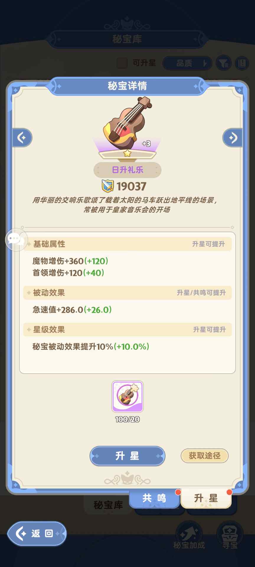 出发吧麦芬超级详细的纯t纯奶养成攻略（二、装备与秘宝）(图19)