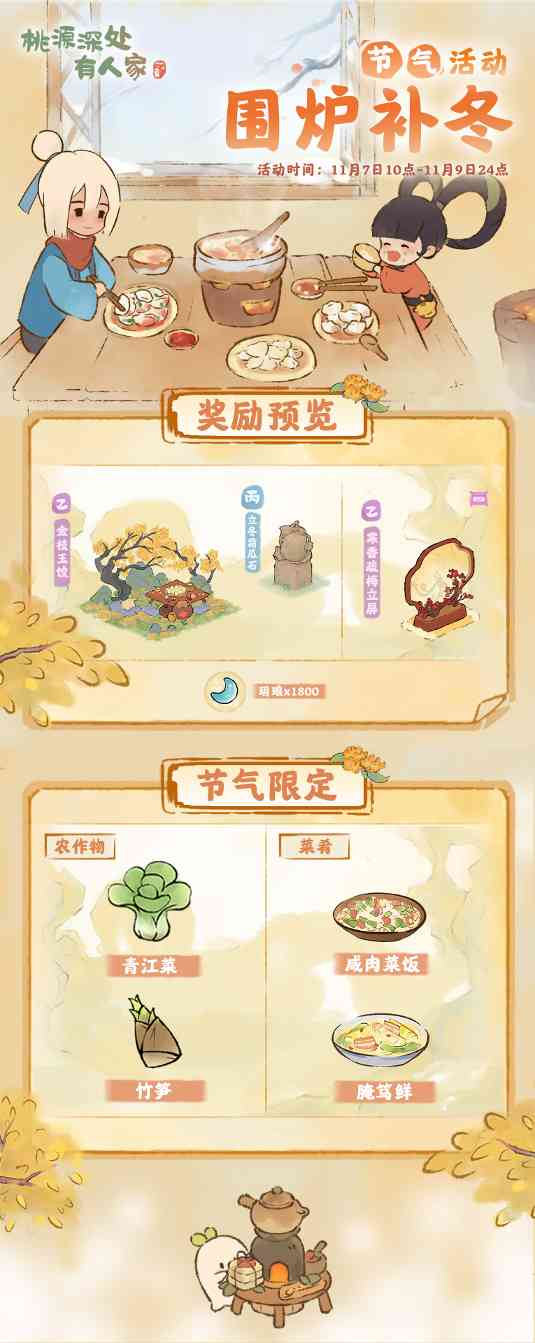 桃源深处有人家「围炉补冬」——立冬节气活动预告(图2)