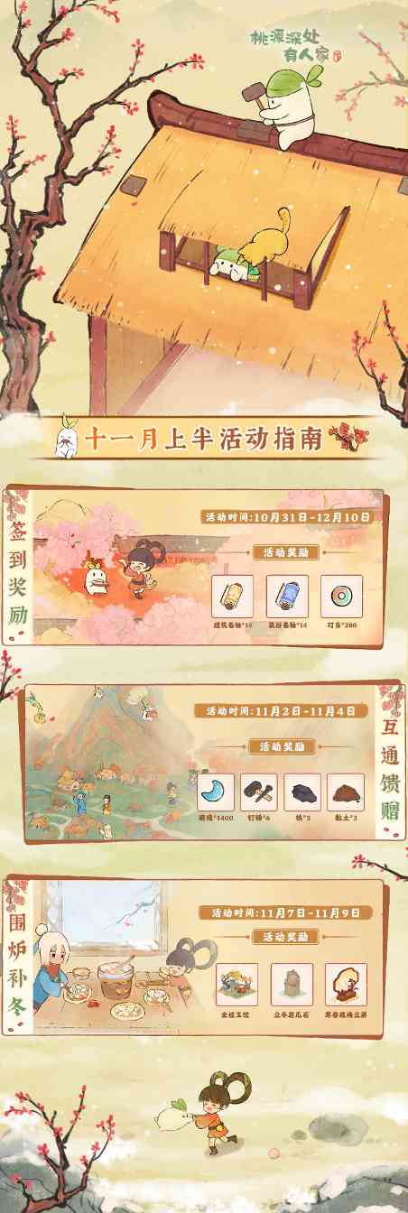 桃源深处有人家萝萝山「十一月上半月」活动日历来萝！(图2)