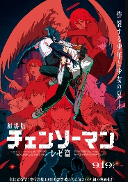 暗黑系名作《链锯人:蕾塞篇》剧场版票房突破100亿日元(图1) 暗黑系名作《链锯人:蕾塞篇》剧场版票房突破100亿日元