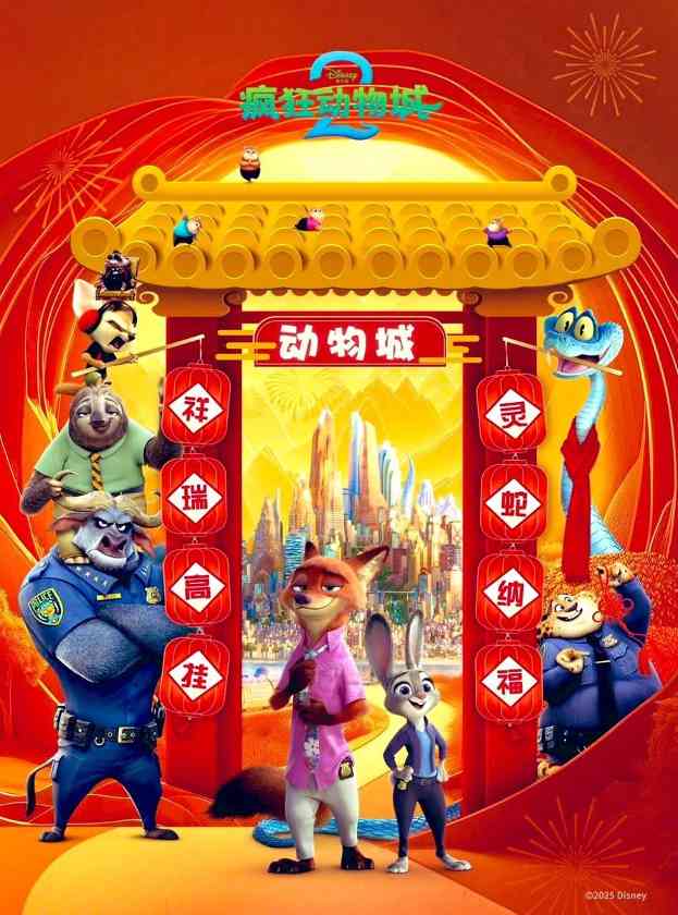 《疯狂动物城2》在中国获罕见成就 超越《泰坦尼克号》成观影人数超一亿的外国电影