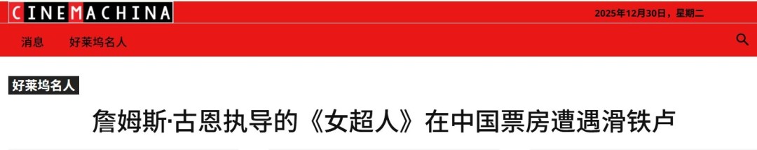 《超女》在中国反响平平 或将遭受票房滑铁卢(图2) 《超女》在中国反响平平 或将遭受票房滑铁卢