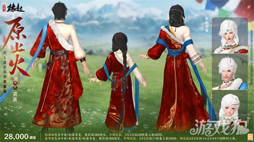 星桥结彩千门昼 火树张灯重花游《剑网3缘起》特殊掉落翻倍活动开启 商城同步(图11)