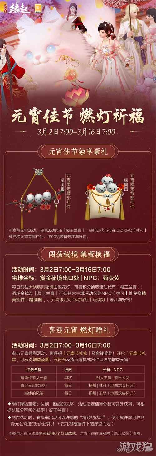 星桥结彩千门昼 火树张灯重花游《剑网3缘起》特殊掉落翻倍活动开启 商城同步(图30)