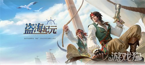 《龙武》新资料片“盗海纪元”重磅首发！全新职业【海盗】技能详解与霸气外(图1)