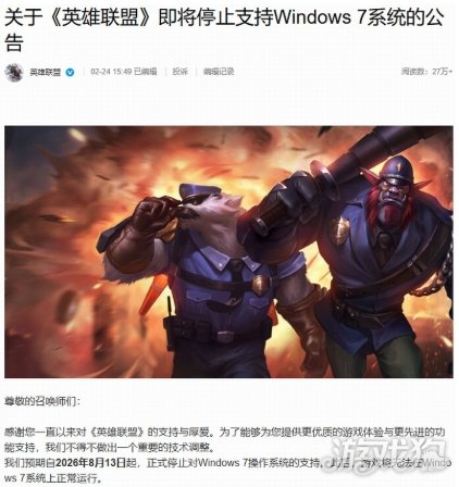 《英雄联盟》宣布重要技术调整 8月起停止支持Win7(图1)