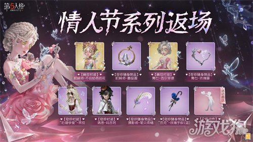 甜蜜上线!《第五人格》情人节主题活动已开启(图2) 甜蜜上线!《第五人格》情人节主题活动已开启(图2)