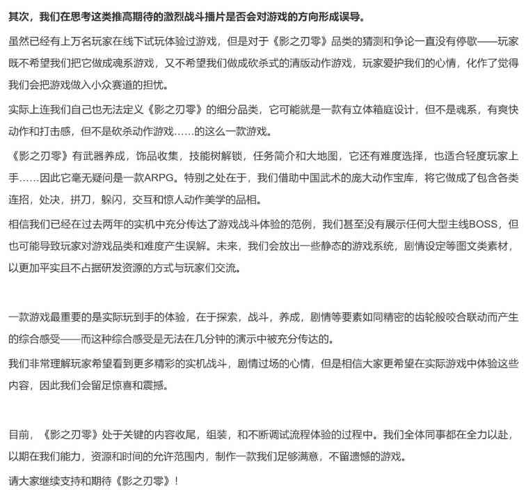《影之刃零》愿望单超过一半来自国外玩家