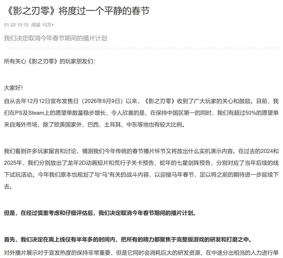 《影之刃零》愿望单超过一半来自国外玩家