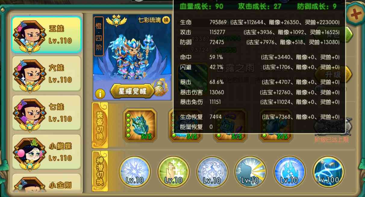 葫芦娃葫芦娃 竞速挑战第一关攻略(困难版本)【江山出品】(图9)