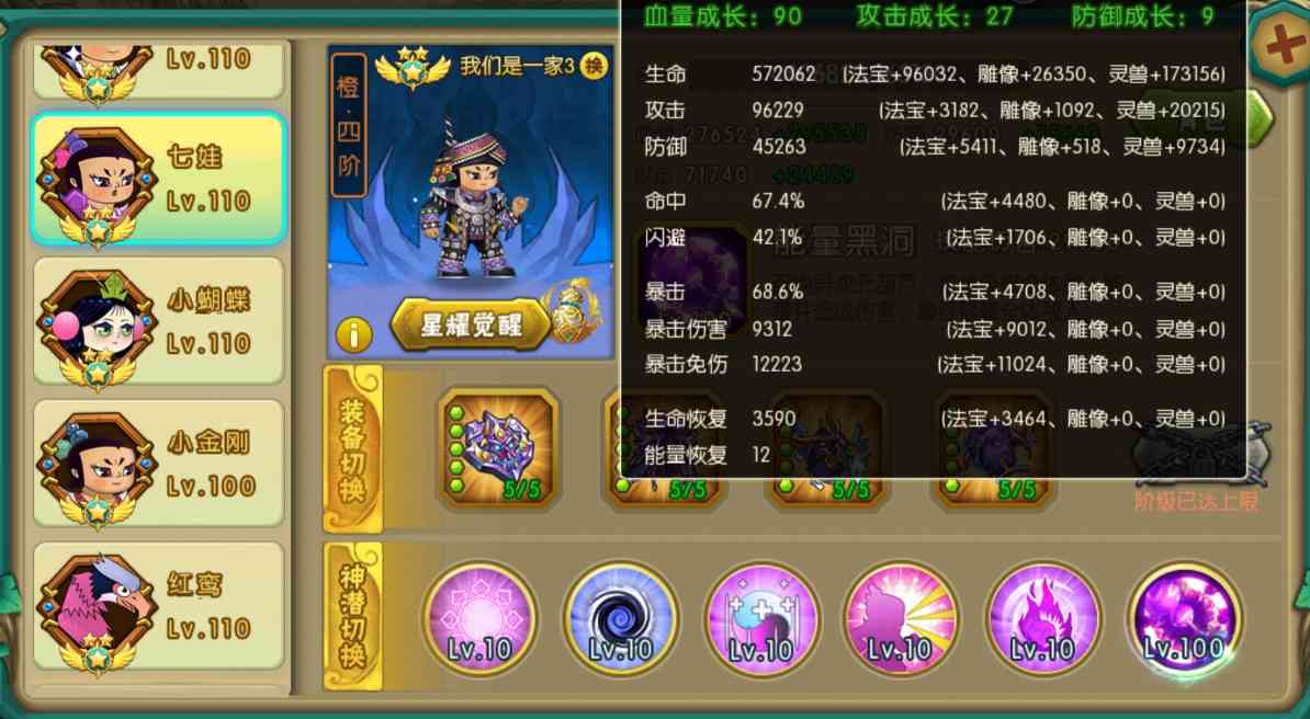 葫芦娃葫芦娃 竞速挑战第一关攻略(困难版本)【江山出品】(图7)