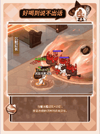 冲呀！饼干人：王国「所有的饼干都是学生~」 拿铁饼干 魔法糖解锁(图5)