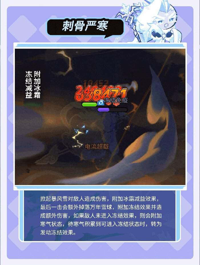 冲呀！饼干人：王国「这里的冰雪能冻结时间。」 冰霜女王饼干 果酱宝石即将解锁(图5)