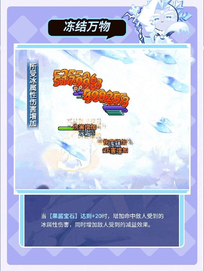 冲呀！饼干人：王国「这里的冰雪能冻结时间。」 冰霜女王饼干 果酱宝石即将解锁(图6)
