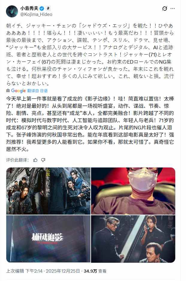 小岛狂赞国产电影《捕风捉影》：太棒了 简直是神作