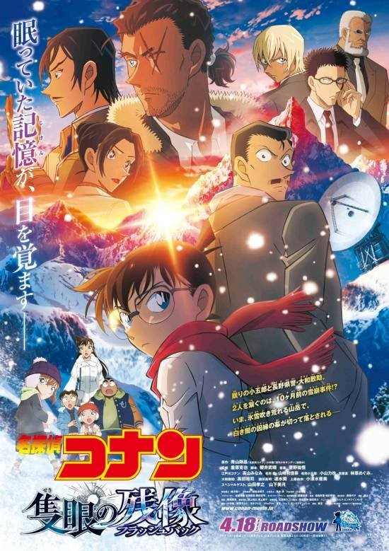 《名侦探柯南 独眼的残像》公开第二弹预告 该作将在4月18日日本上映(图2) 《名侦探柯南 独眼的残像》公开第二弹预告 该作将在4月18日日本上映