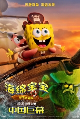 电影《海绵宝宝:深海大冒险》发布“欢乐启程”预告,深海冒险即将启航!(图5) 电影《海绵宝宝:深海大冒险》发布“欢乐启程”预告,深海冒险即将启航!