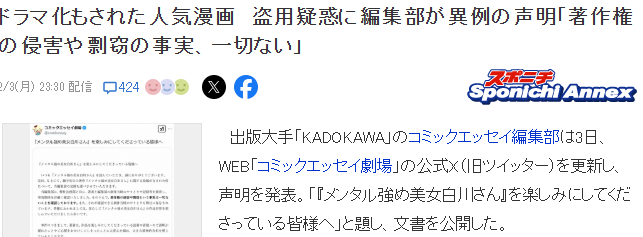 《内心强大的美女白川》被质疑抄袭 编辑部罕见出面澄清
