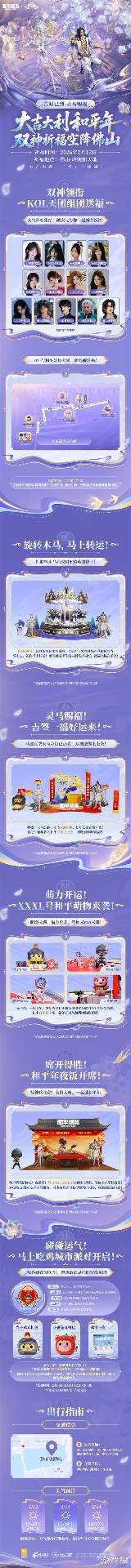 双神驾到,马上转运!《和平精英》马年生肖双神装携福降临?(图6) 双神驾到,马上转运!《和平精英》马年生肖双神装携福降临?(图6)