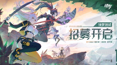 预约赢好礼！二次元ACT《绿梦：时空之声》「蚀梦测试」招募今日开启(图1)