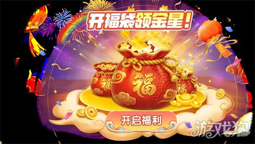 登录就领二十抽！《太空杀》春节红包雨、新年福袋狂送金星(图6)