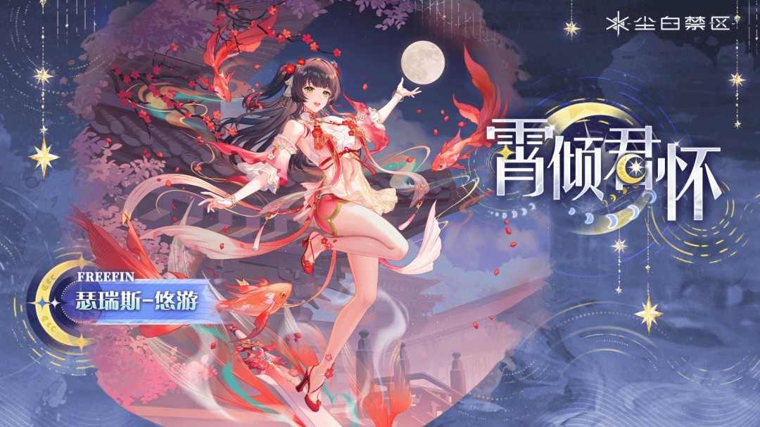 《尘白禁区》全新时装欣赏 大雷少女好娇羞啊