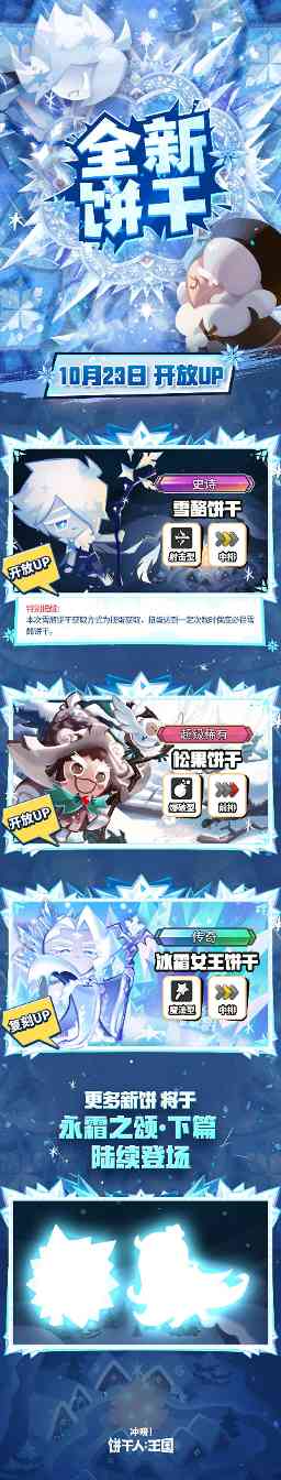 冲呀！饼干人：王国版本前瞻 | 10月23日，点亮温暖的灯火(图3)