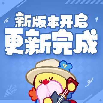 冲呀！饼干人：王国「内含10连口令码」更新维护现已完成(图2)