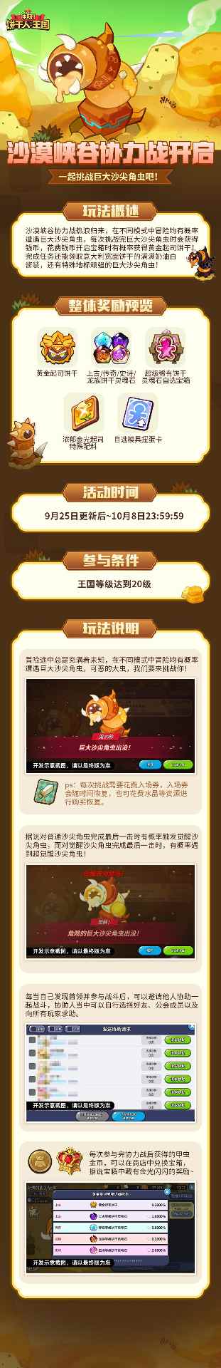 冲呀！饼干人：王国与好友一同战胜上古生物吧！限时玩法「沙漠峡谷协力战」开启！(图2)